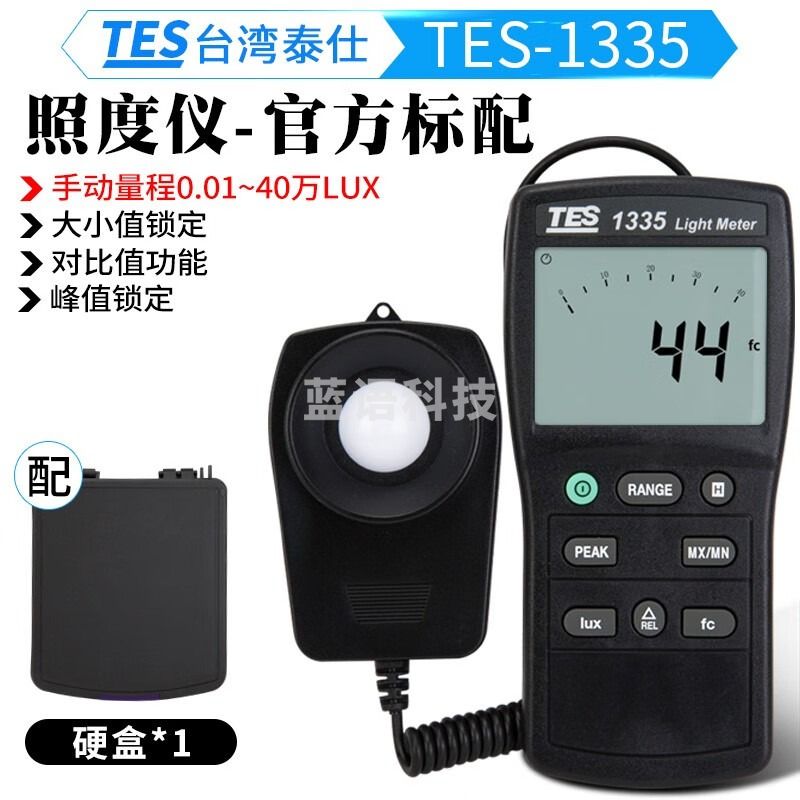 泰仕 台湾TES1339照度计 光度计 高精度测光仪 光强度计 照度仪 TES-1335（量程：0.1-40万LUX）