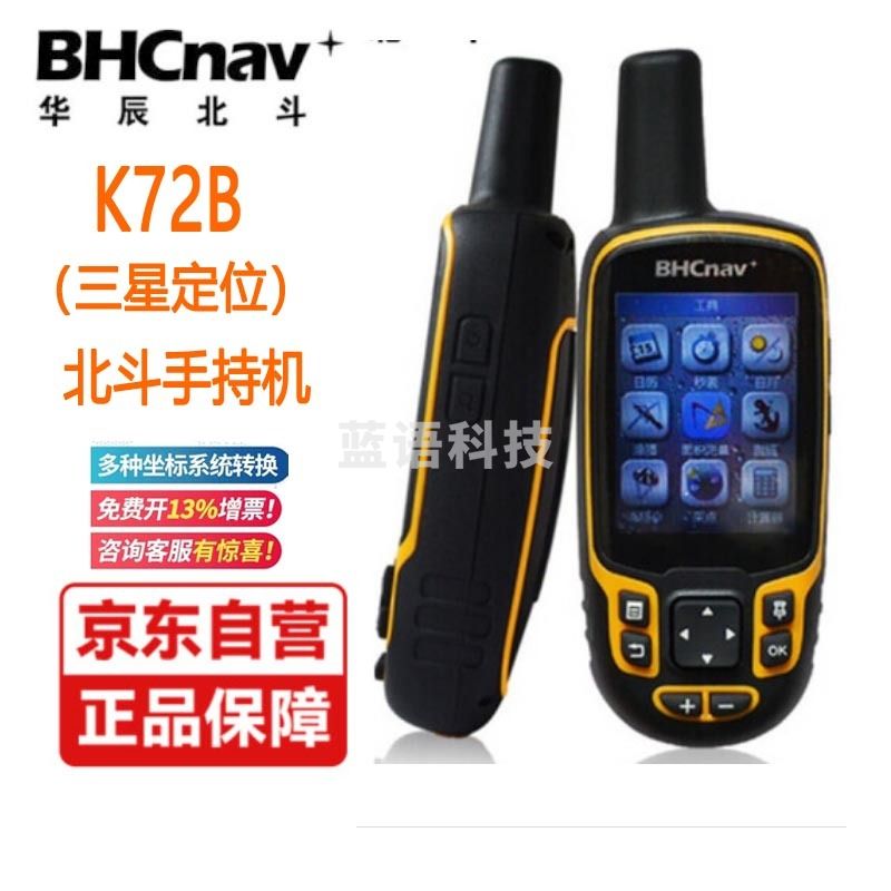 彩途K72B 手持gps定位仪北斗卫星导航经纬度坐标定点标记器轨迹记录机高程海拔测亩土地面积测量 K72B