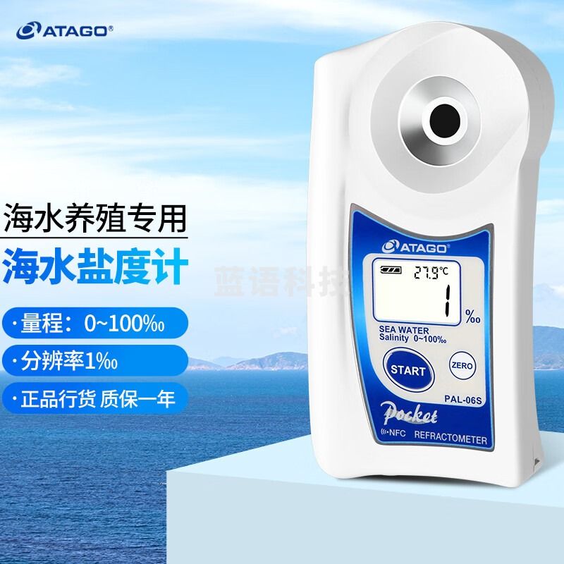 爱拓 PAL-06S 海水盐度浓度计 盐度计海水养殖业盐度测量仪折光仪 PAL-06S