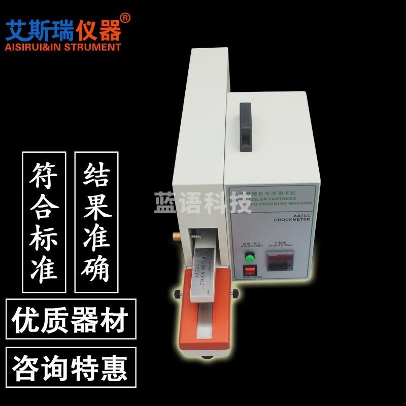 AISRY艾斯瑞 电动摩擦脱色试验机 色牢度仪印染纺织器品玩具脱色检测仪 电动摩擦色牢度测试仪