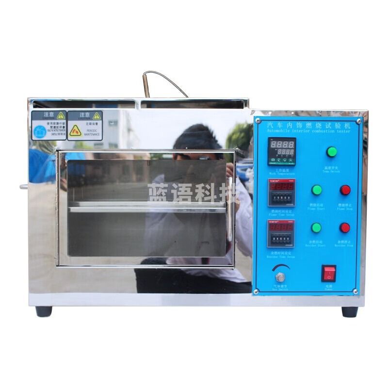 AISRY艾斯瑞 汽车内饰燃烧试验机实验箱 耐燃材料阻燃测试仪