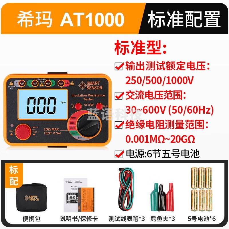 希玛 AR907+/AR907A+ 数字兆欧表 绝缘电阻测试仪 1000V 2500V高阻计 AT1000（范围：1kΩ-2000mΩ）