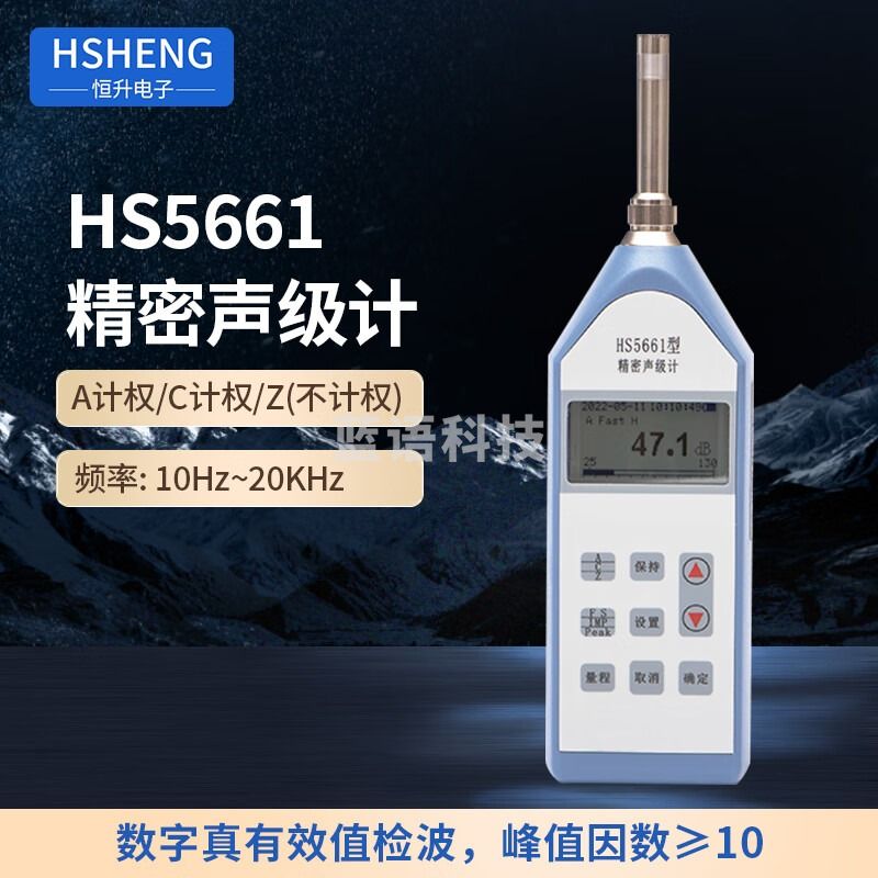 HSHENGSIPEIK恒升HS5661精密声级计 HS5661A便携噪声分贝检测噪音测试仪 HS5661精密声级计