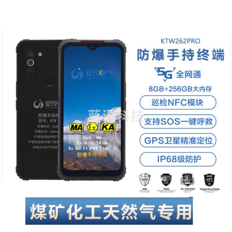 塞飞斯特KTW262PRO矿用5G防爆手机煤矿井下MA一类煤安型工业安兴防爆手机8+256G