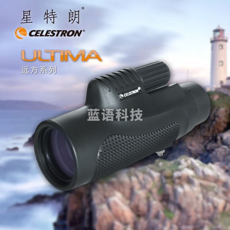星特朗单筒望远镜 远方8X42/10X42 高清高倍 户外便携 旅游 充氮防水 手持望眼镜 远方单筒 8x42