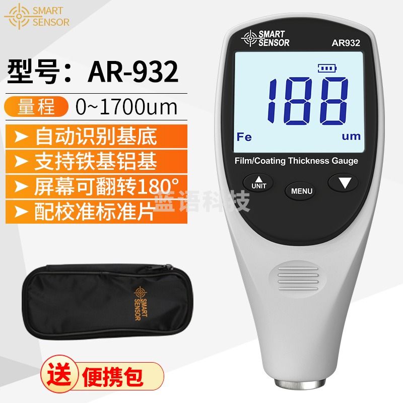 希玛 AR932 涂层油漆膜测厚仪 汽车漆面仪镀锌层铁铝两用测厚仪漆膜仪 AR932