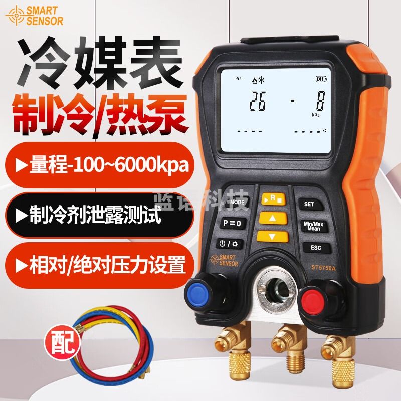希玛 ST5750A 冷媒表 调压力表 空调加氟表 冷媒加液表 雪种表 数字汽车加氟表 ST5750A