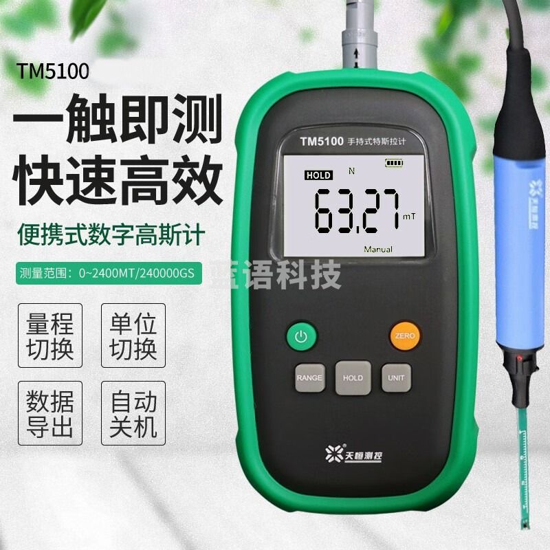 tunkia天恒数字高斯计TM5100高精度数显特斯拉计强磁力磁通极性测试仪表 1级精度/误差1%(自带出厂报告)