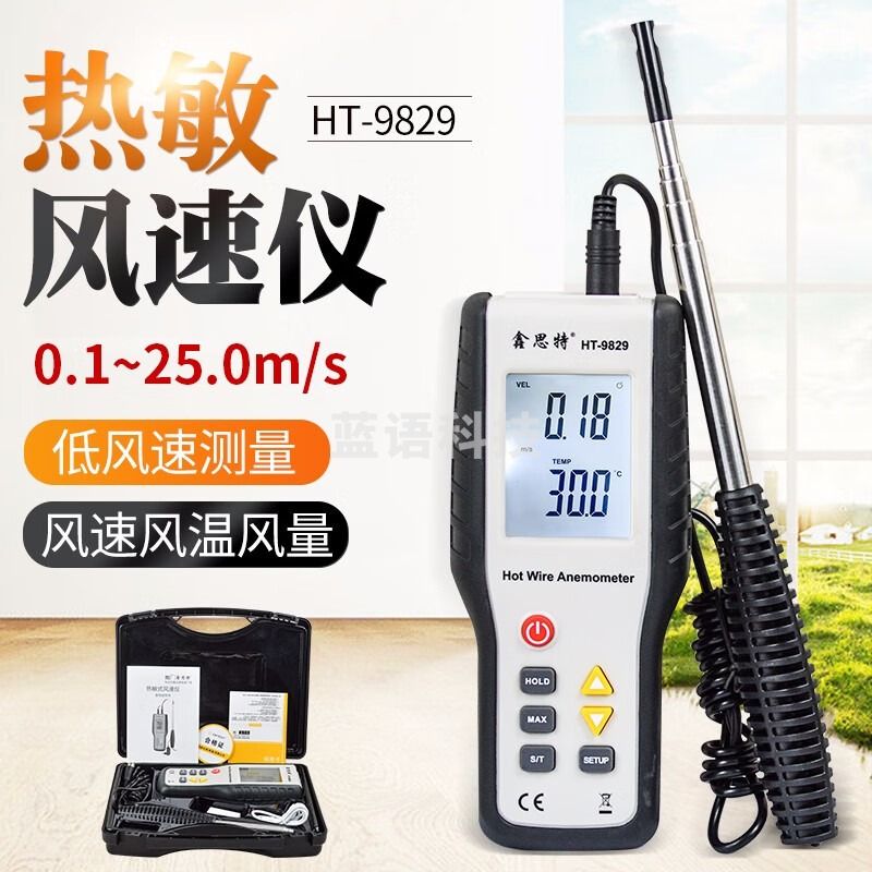 鑫思特 HT-9829热敏式风速仪工业级高精度手持式风速风量风温微风测试仪 HT-9829热敏风速仪