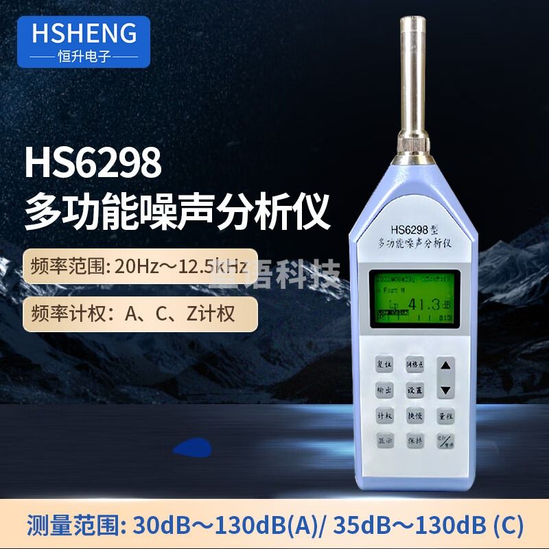 HSHENG恒升HS6228多功能噪声分析仪HS5668多功能声级计噪声频谱分析仪 HS6298多功能噪声分析仪