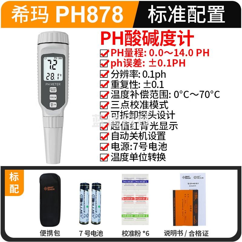 希玛 ph值测试笔 酸碱度ph计 家用自来水饮用水鱼缸水族馆水质检测仪 PH878电池款