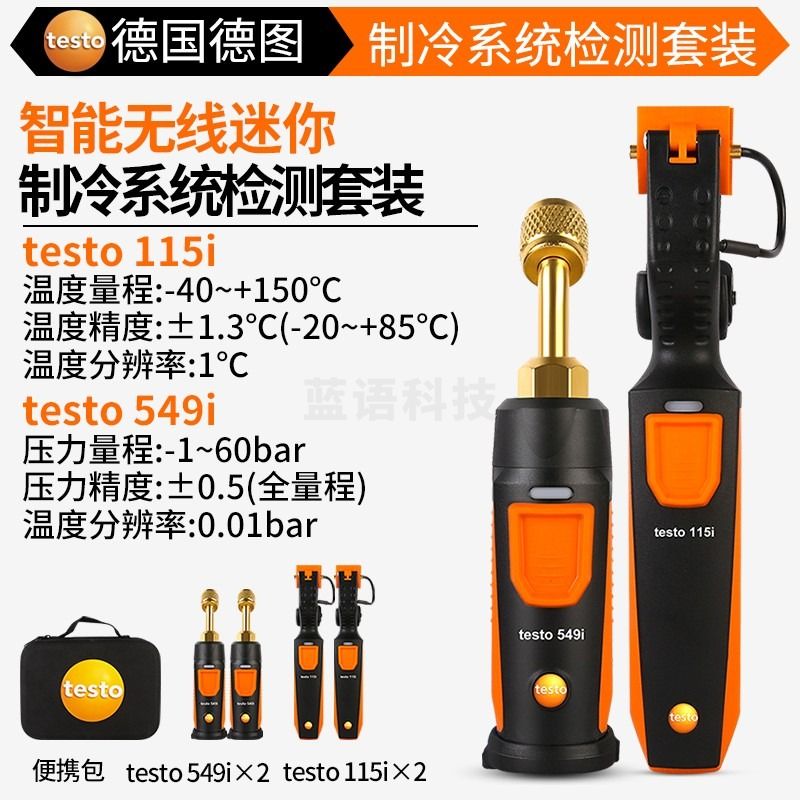 德图 德国testo316-3冷媒检漏仪 汽车空调制冷系统冷媒泄露故障检测仪 制冷系统检测套装