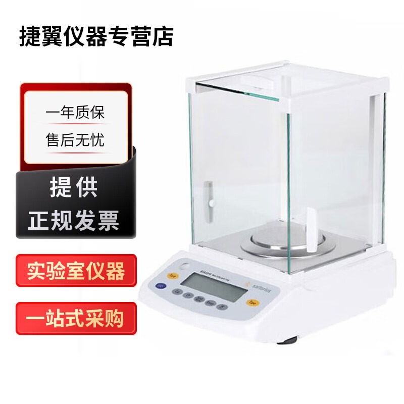 捷翼仪器店 德国赛多利斯BSA系列实验室精密电子分析天平 BSA623S-CW【620g/1mg内校】