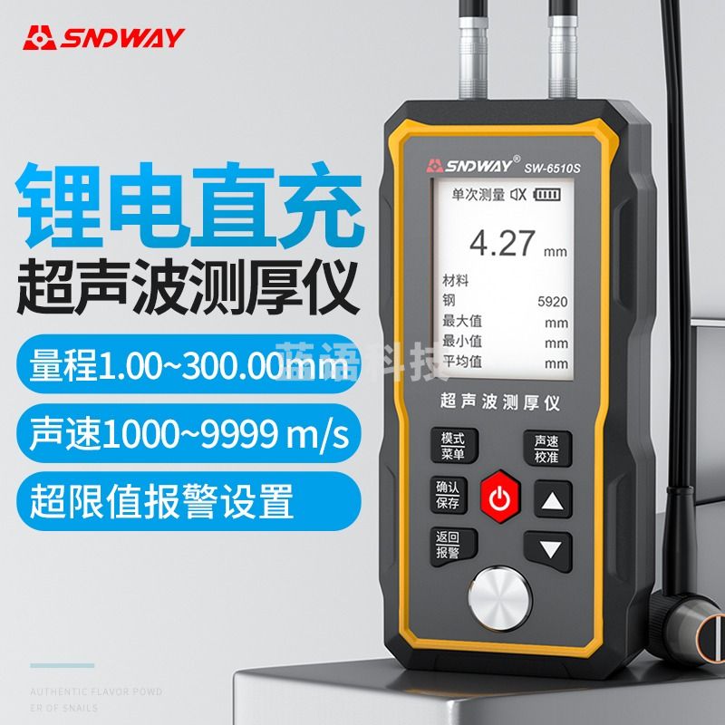 深达威 超声波测厚仪 金属厚度计 厚度测量仪 钢板厚度仪 SW-6510A