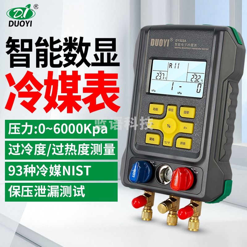 多一数字冷媒表 空调加氟表空调真空泵充氟制冷维修压力表汽车真空表 DY522A