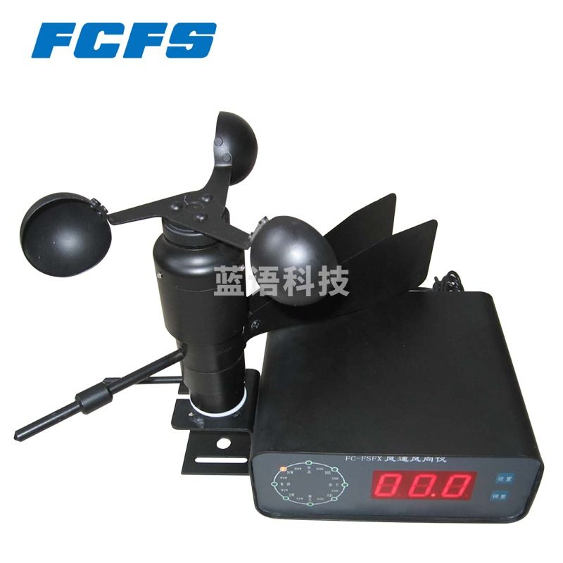FCFS飞超FC-FSFX风速风向仪FC-618风速风向仪FC-1摆锤式风速仪电脑风速风向仪分体型 FC-FSFX风速风向仪