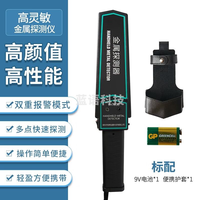 源恒通YHT935手持金属探测器高灵敏学校考场酒店地铁查手机金属探测仪 标配（普通电池）