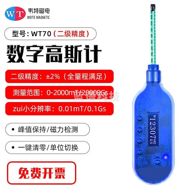 韦特磁电WT-70笔式高斯计手持数显特斯拉计磁铁直流静态磁场测试仪高斯笔 WT70-2级/误差2%