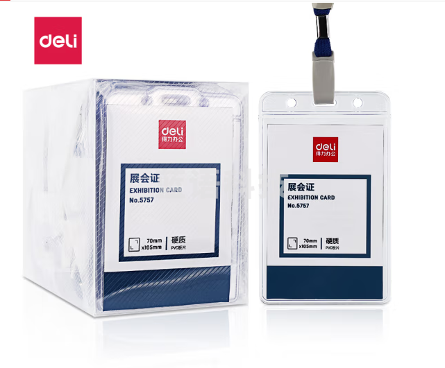 得力 5757硬质PVC证件卡套（50个一盒 整盒起售）（CX202302101008056194）