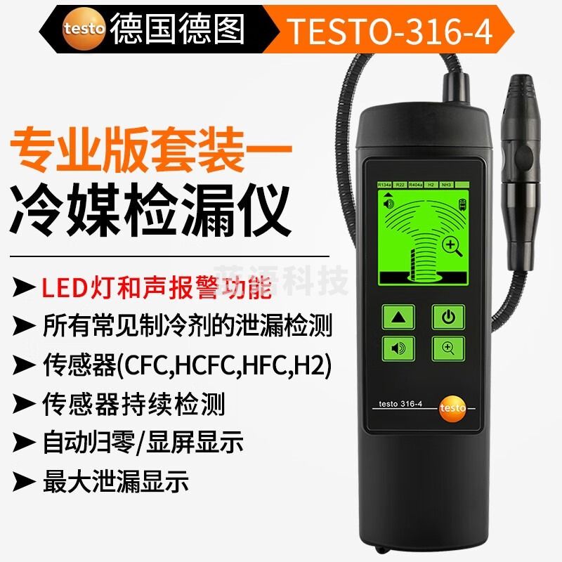 德图 testo316-3冷媒检测仪 卤素气体检测仪 空调冰箱制冷剂测量仪 316-4套装1（带显示屏声音报警）