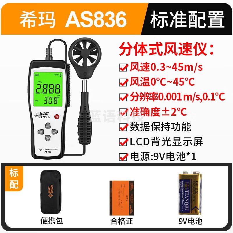 希玛 AS856/8556 风速仪 数字风速计 测试仪 测风仪 风速测量仪 AS-836
