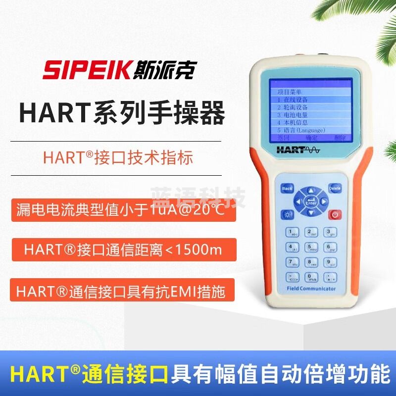 SIPEIK斯派克手操器HART475智能手操器HART手操器 HART475手操器