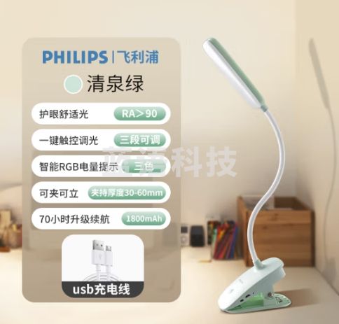 飞利浦（PHILIPS） led学习台灯护眼USB充电夹子灯儿童学生礼物寝室床头阅读灯酷迈 绿【1800毫安】3档调光+充电线