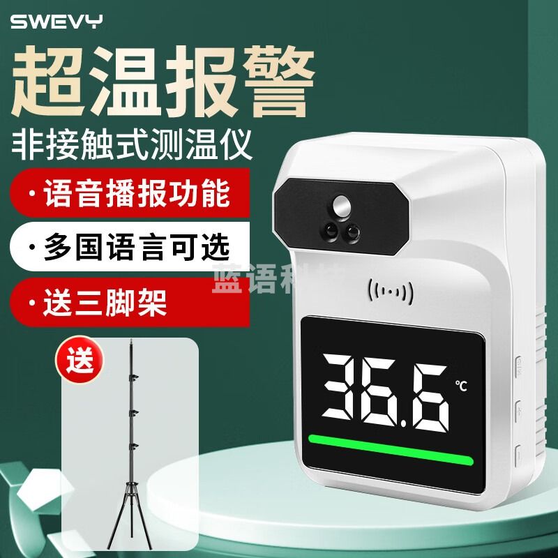 速为（suwei）ET03 红外线测温仪 语音播报立式体温检测仪非接触式门口温度计 ET-01+支架