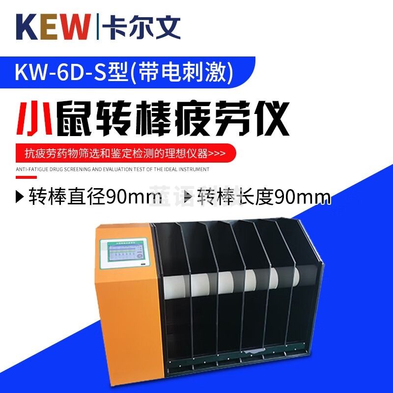 KEW卡尔文KW-6C/D大小鼠转棒疲劳仪 睡眠剥夺仪KW-BD 骨骼强度测试仪 KW-6C-S转棒疲劳仪(小鼠电刺激)