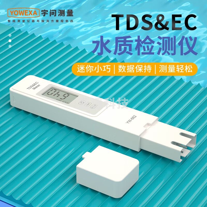 宇问水质检测仪 电导率测试笔 水质EC检测仪 TDS计笔试电导率测试仪 YW-662