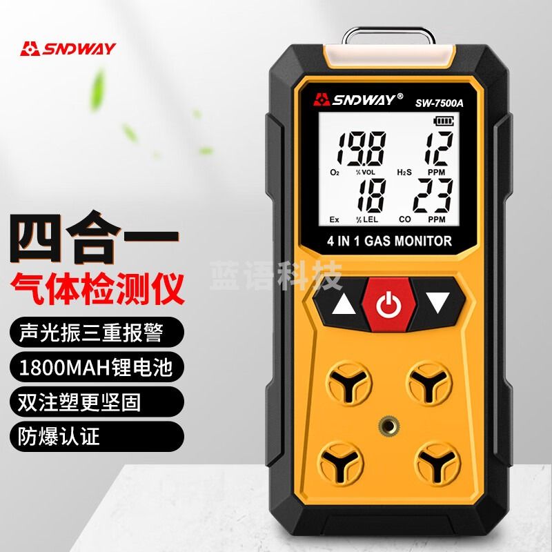 深达威 SW-7500A四合一气体检测仪 有毒有害气体检测仪 防爆型气体报警器语音播报 SW-7500A