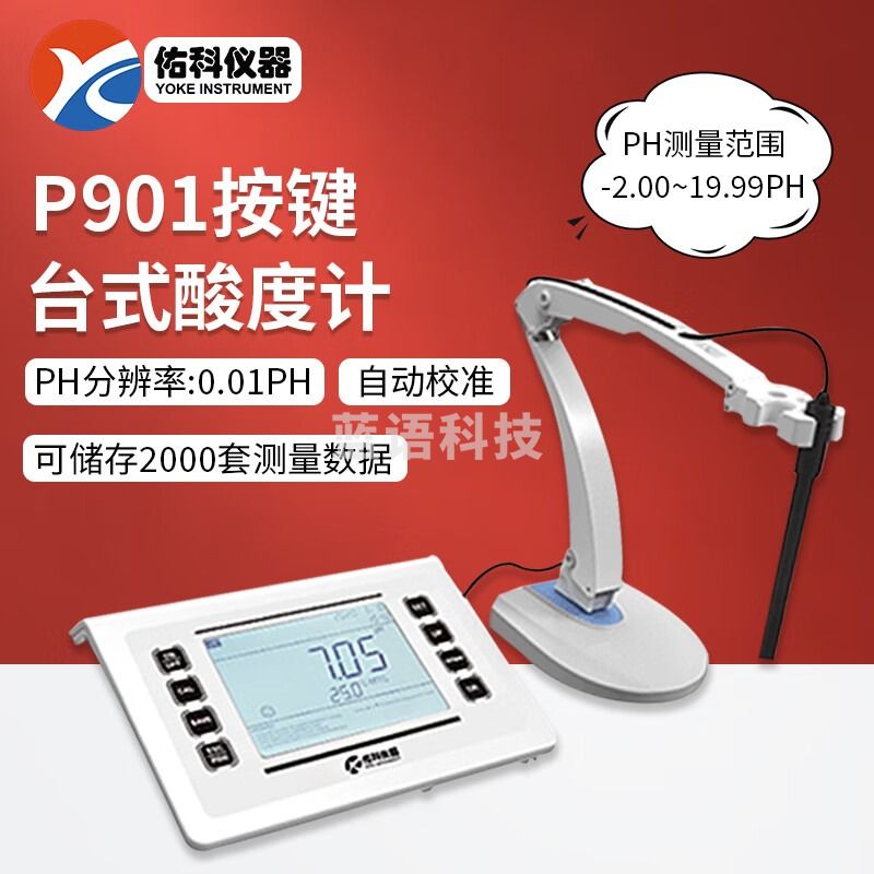 佑科仪器P901按键式台式酸度计 电导率仪P903溶解氧测定仪三合一 离子计 P901按键式台式酸度计(0.01级)