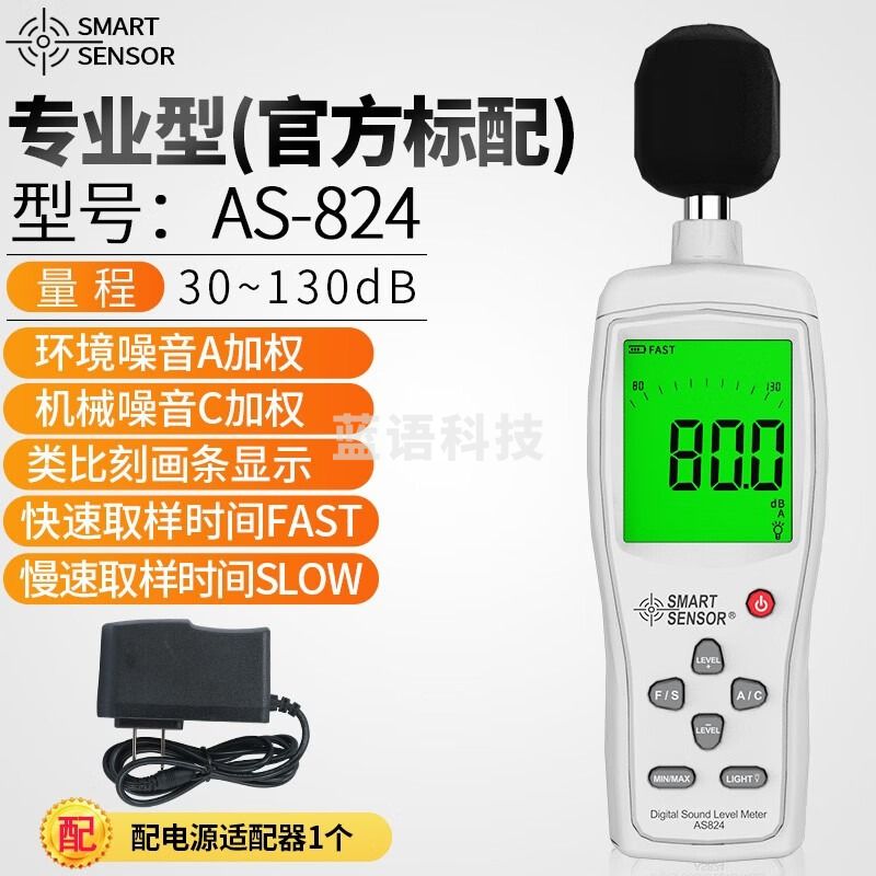 希玛 噪音计数字噪音测试仪高精准分贝仪噪音测试仪分贝测试仪分贝测量仪家用专业分贝计噪声检测仪 AS824+适配器