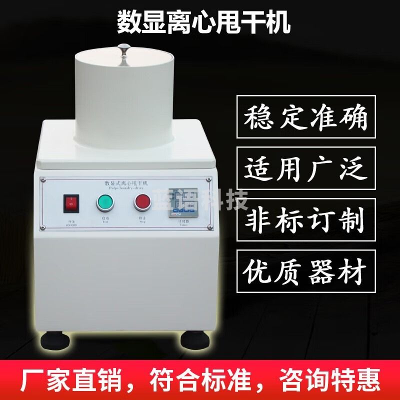 AISRY艾斯瑞数显离心机 浆料洗涤打浆度试验甩干机 纺织实验室脱水机器 标准款