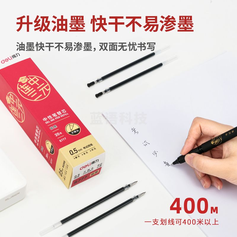 得力S777考试中性笔替芯0.5mm子弹头(黑)