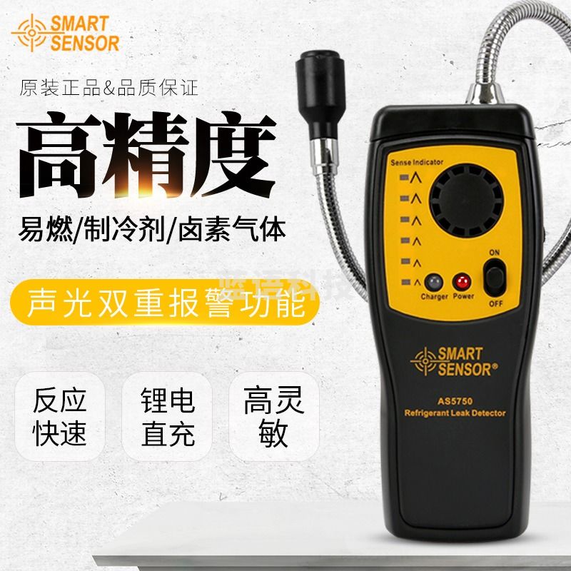 希玛AS5750 卤素气体检测仪汽车空调冰箱冷媒检侧仪制冷剂雪种检漏仪 AS5750（卤素气体检测仪）