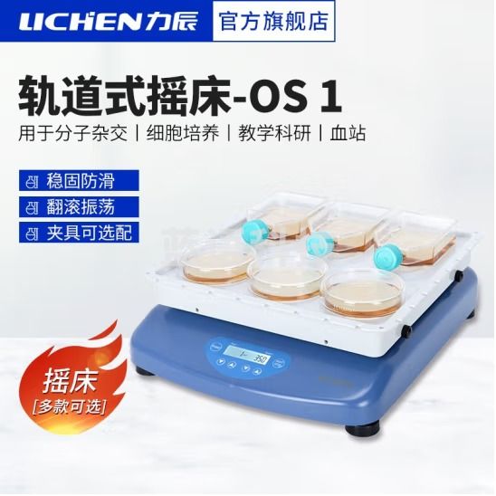 力辰科技 实验室多功能混匀仪混合器混合器振荡器轨道式Y 轨道式YCMixer-OS 2S