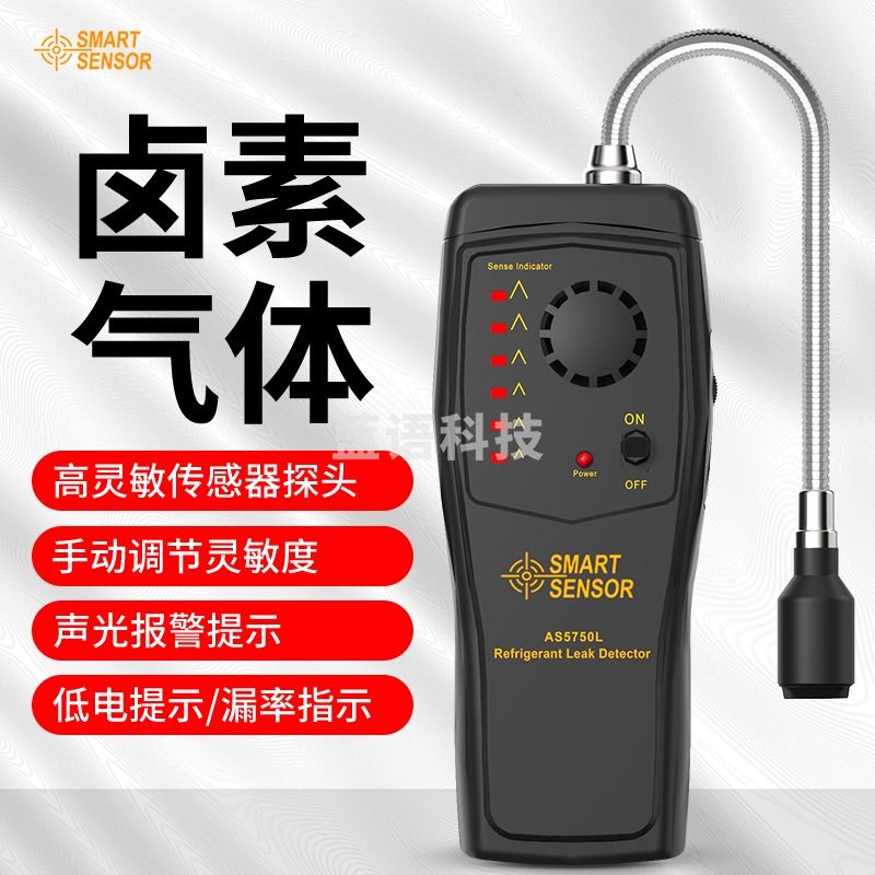 希玛AS5750L 卤素气体检测仪制冷剂雪种检漏仪空调冰箱冷煤泄漏检测仪 AS5750L