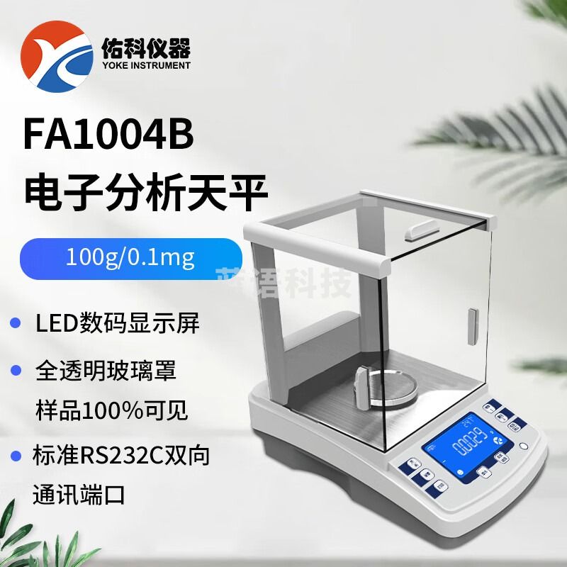 佑科仪器FA1004B电子分析天平JA1003N电子精密天平测量分析去皮电子秤 FA1004B电子天平（100g/0.1mg ）