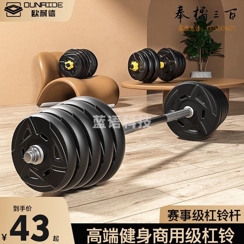 欧耐德（OUNAIDE） 杠铃套装 男士电镀举重杠铃杆环保哑铃套装健身器材组合 40kg杠铃套装配1.5M电镀杆【直杆】