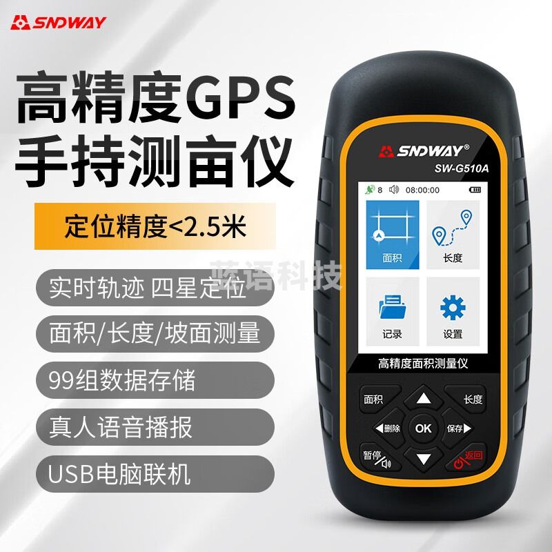 深达威SWG520A测亩仪土地面积测量仪 四星定位测亩仪高精度彩屏 GPS定位农田量田仪器 SW-G510A