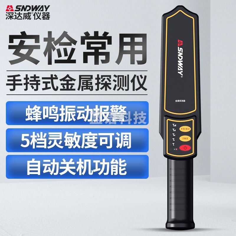 深达威 SW752手持式金属探测器 安检仪探测仪 高灵敏度金属检测仪 考场手机扫描探测仪器 SW752
