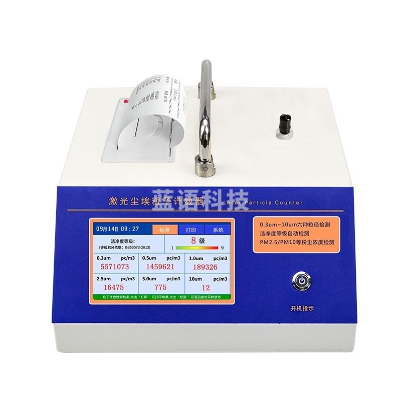 艾锐普 尘埃粒子计数器激光高精度无尘车间洁净度等级检测仪粉尘检测仪 LX-600S标配(百级-万级)