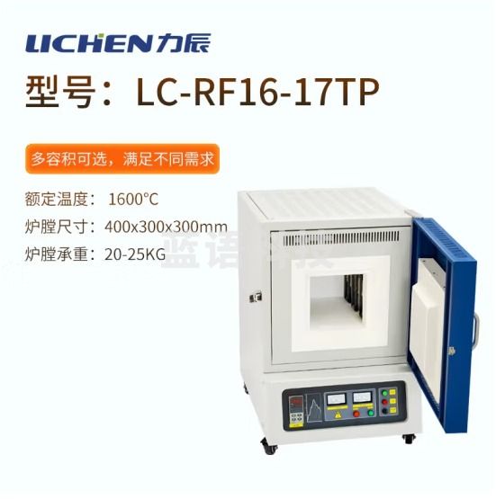 力辰科技（lichen）箱式电阻炉高温工业马弗炉实验室电炉淬火炉热处理炉陶瓷纤维 LC-RF16-17TP