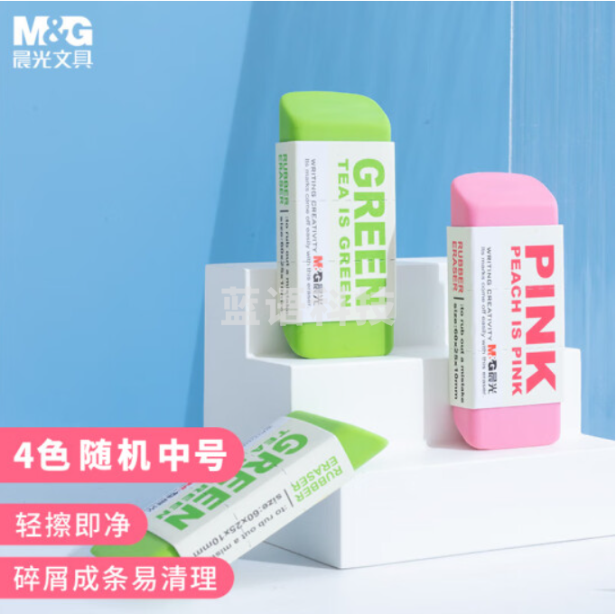 晨光(M&G)AXP96455 彩色中号橡皮擦 糖果色单个装颜色随机