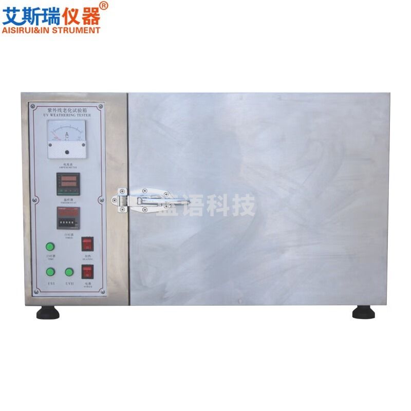AISRY艾斯瑞温控紫外线耐候试验箱荧光紫外线灯管模拟太阳光辐射实验机 温控紫外线试验机