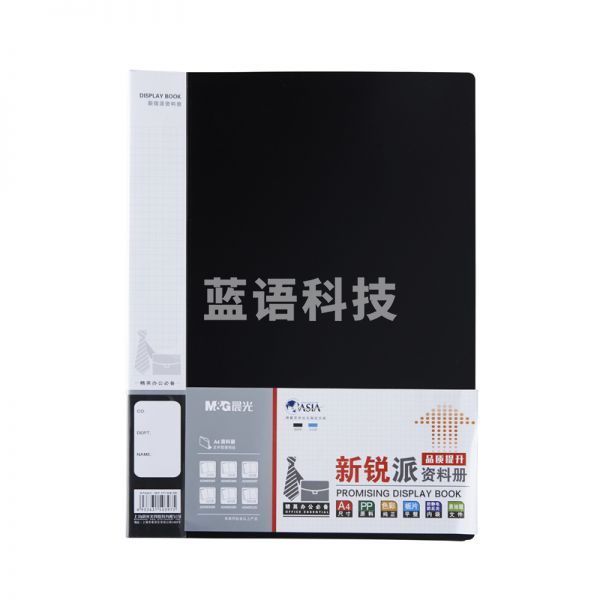 晨光ADM95096新锐派资料册30页(黑色)