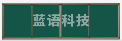 推拉式黑板 优质烤漆钢板（尺寸4200*1325+4000*1325）