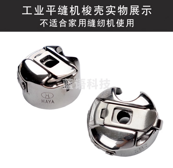 工业平缝机梭壳 10个/包（包）