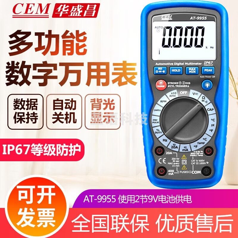 华盛昌（CEM）数字万用表家用工业万能表数显多用表电压电流电阻电容测试仪表 AT-9955汽车表